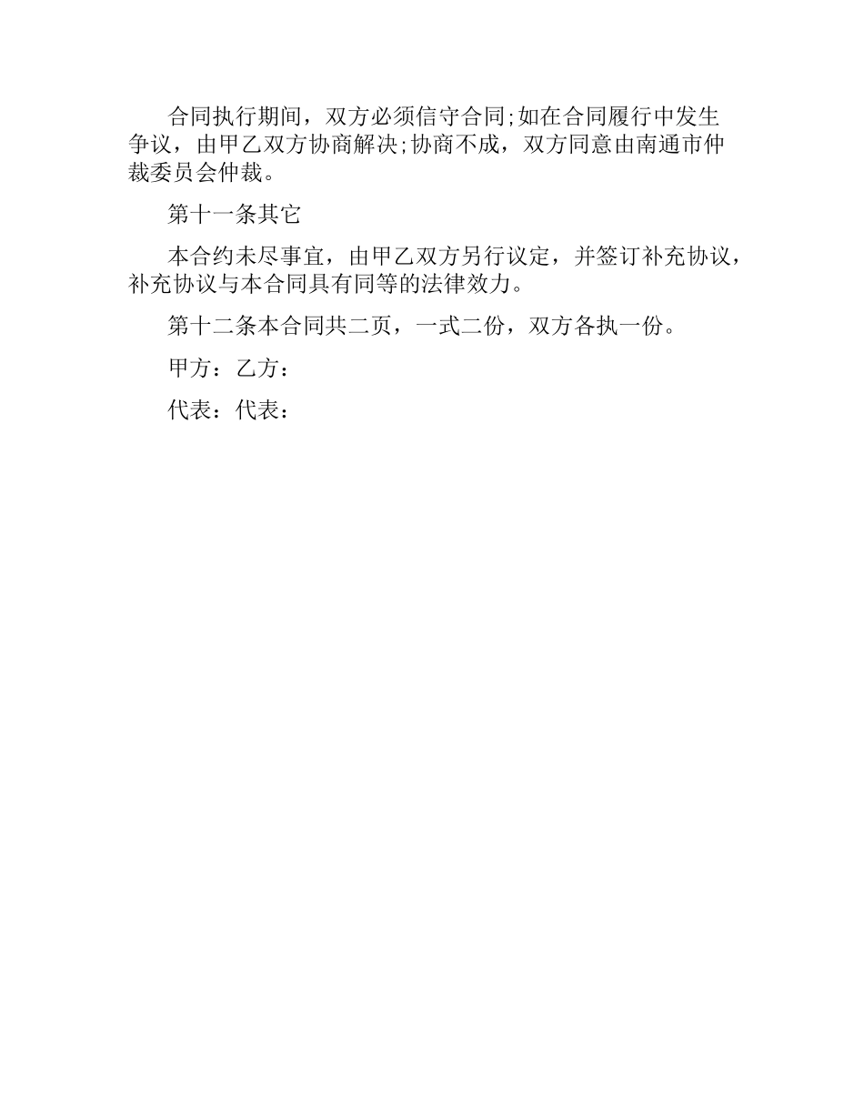 有关广告位合同的样本.docx_第3页