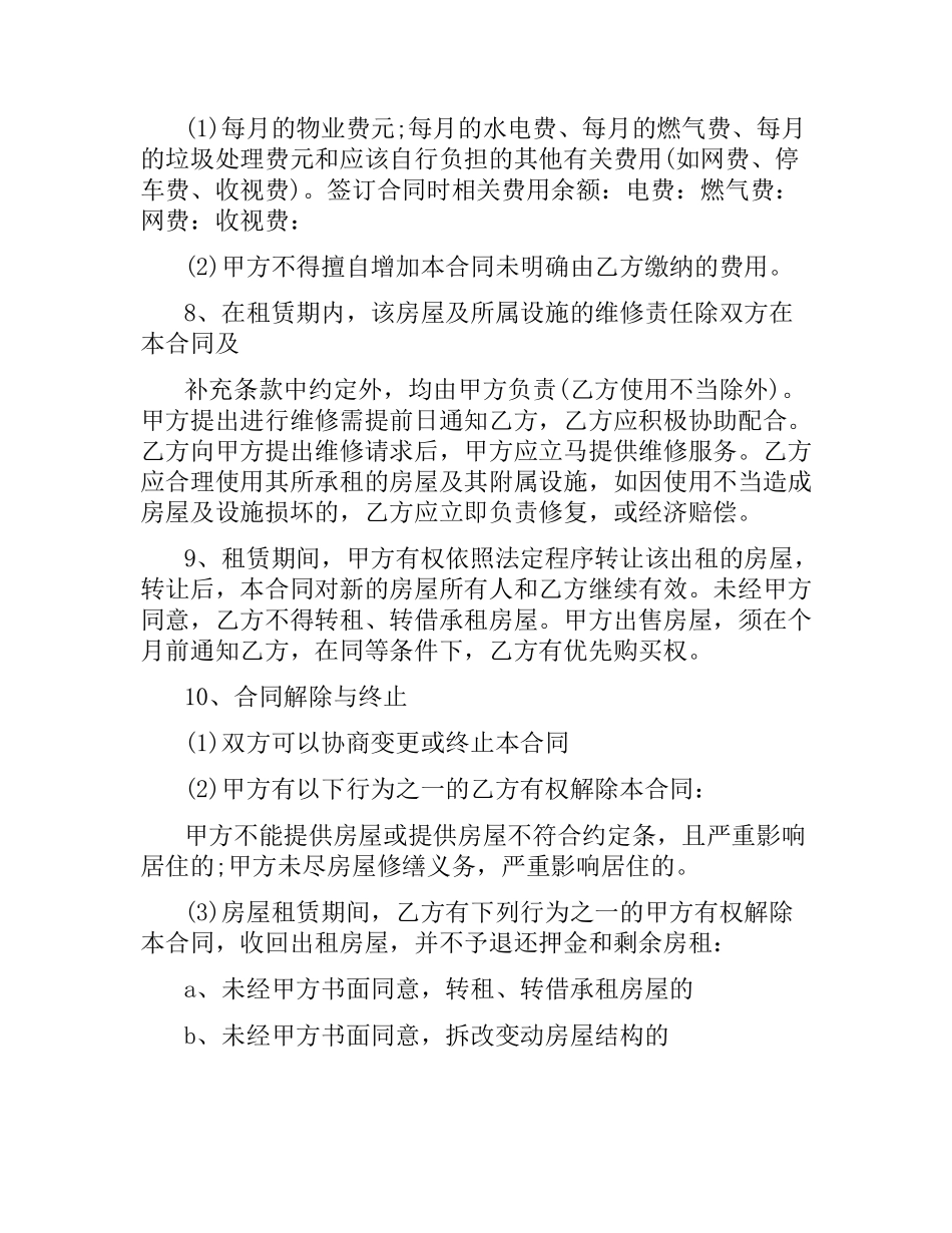 有关房屋出租合同简单范本.docx_第2页