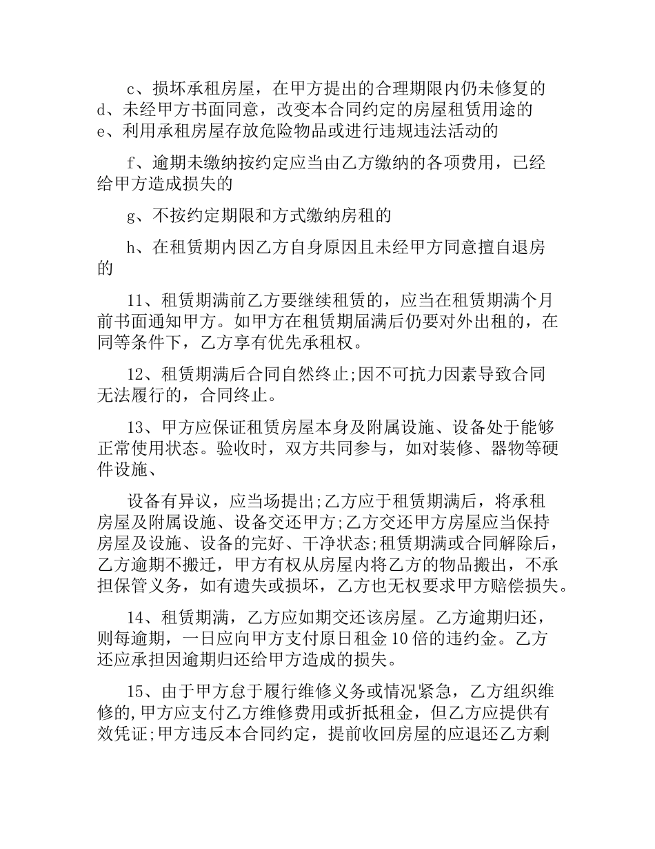 有关房屋出租合同简单范本.docx_第3页