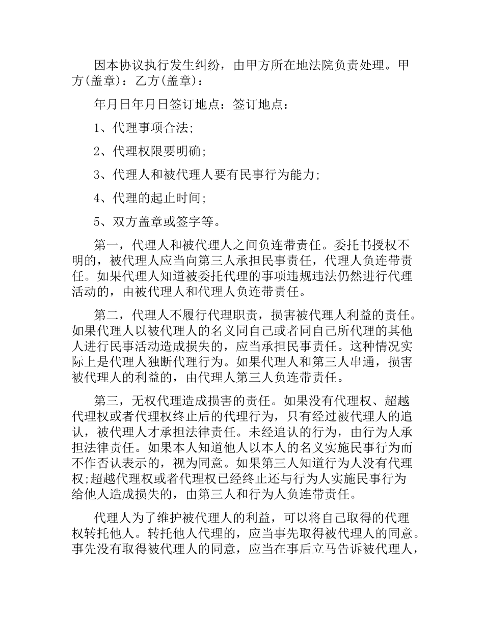 有关饮食类销售代理合同范本.docx_第2页