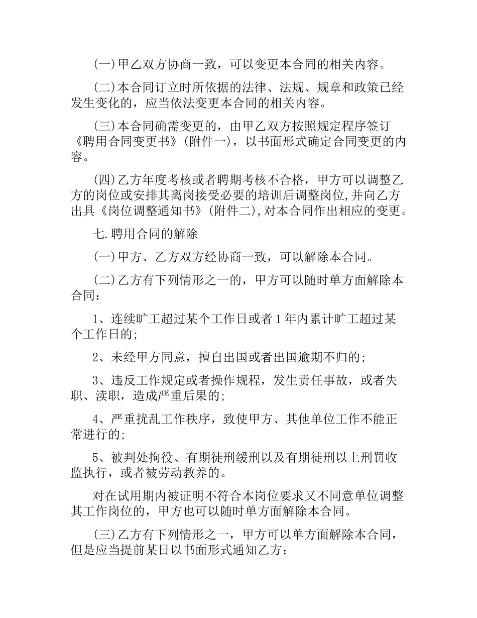 有关企业聘用合同的模板.docx_第3页