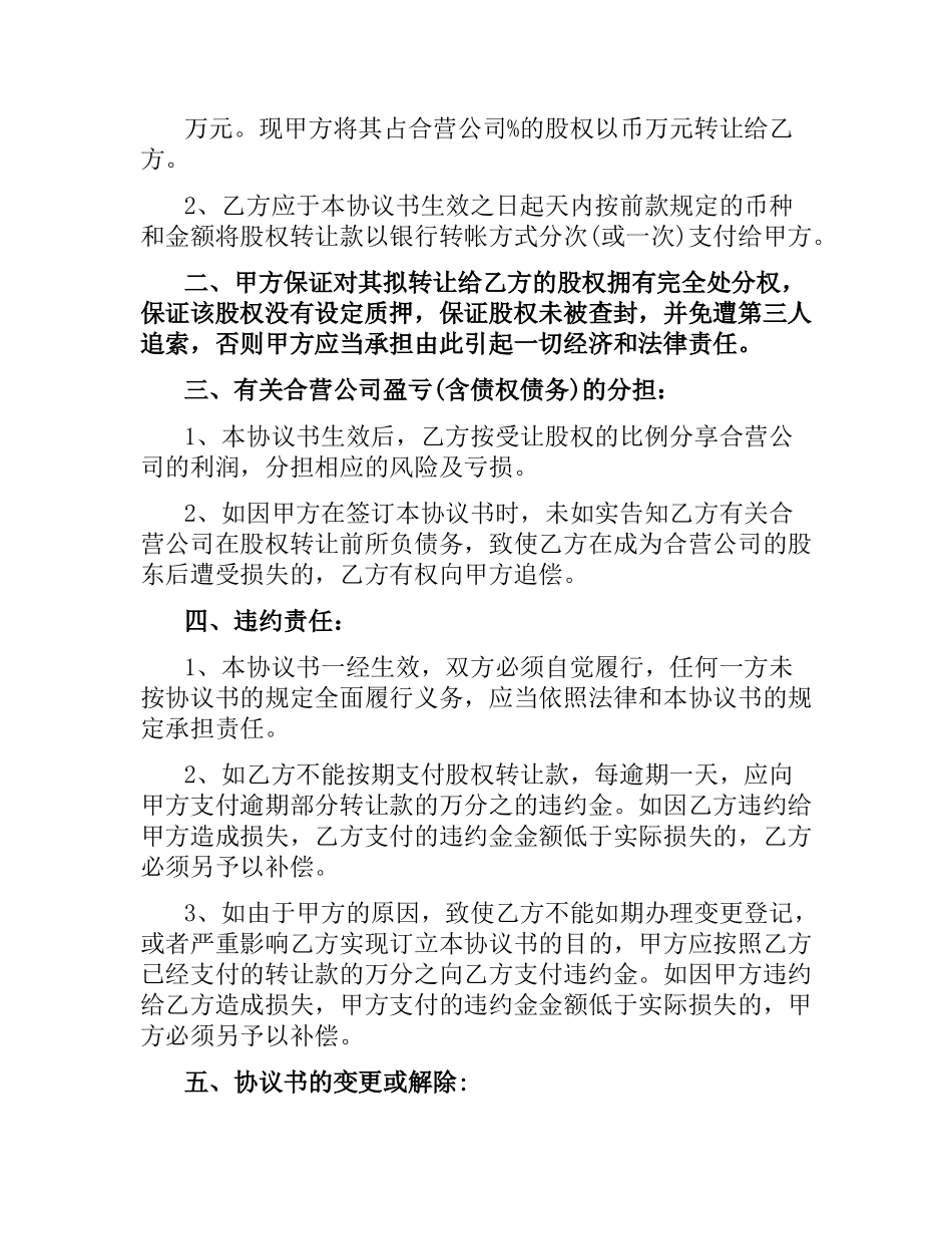 有限公司股权转让合同范本3篇.docx_第3页