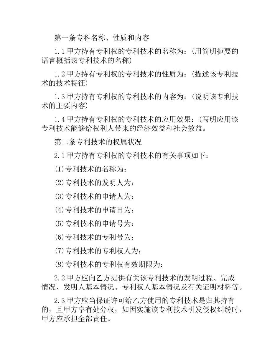 有关专利实施许可合同.docx_第2页