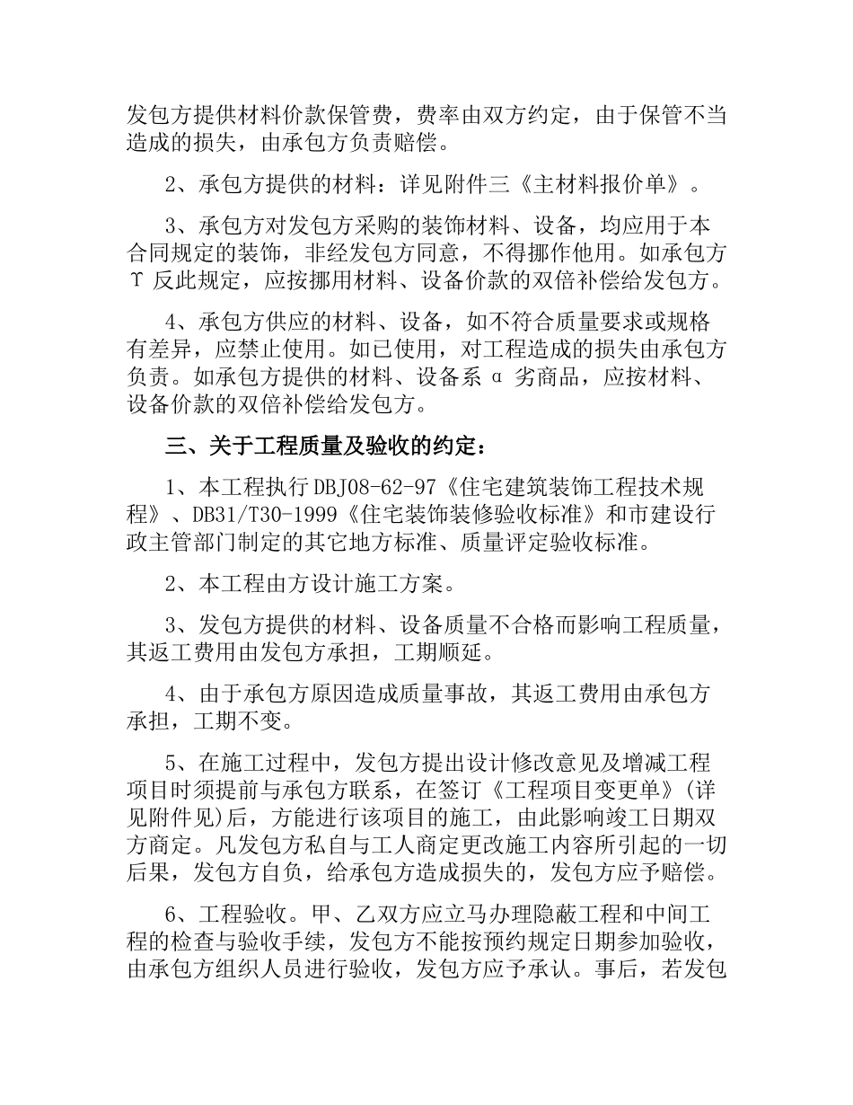 有关住宅装饰装修的合同范本.docx_第2页