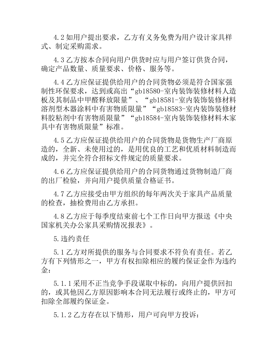 有关定点采购合同的模板.docx_第3页