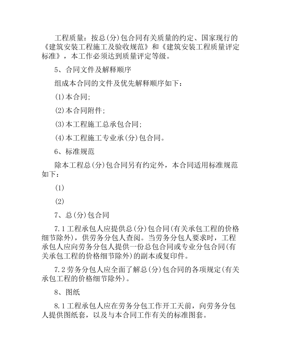 有关工程劳务分包合同的范本.docx_第2页