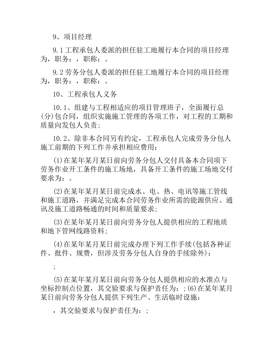 有关工程劳务分包合同的范本.docx_第3页