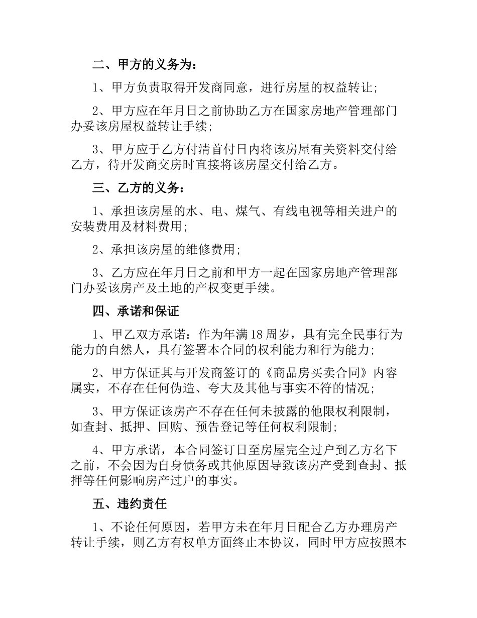 期房买卖合同范本3篇.docx_第2页