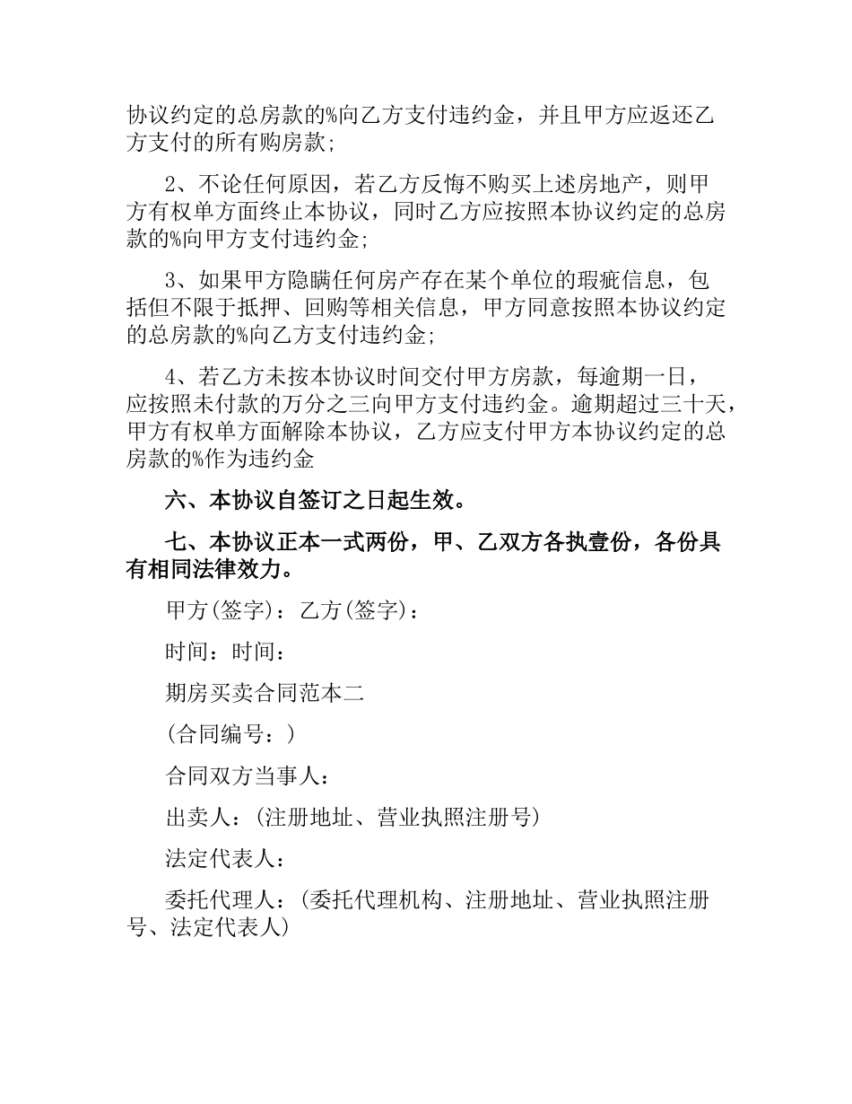 期房买卖合同范本3篇.docx_第3页