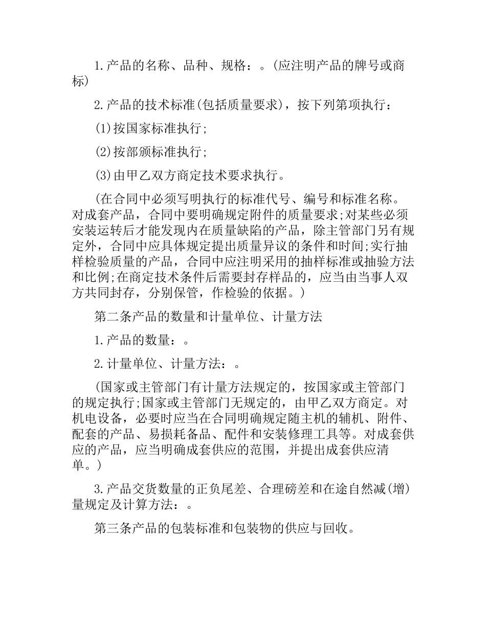 有关购销合同简单范本.docx_第3页