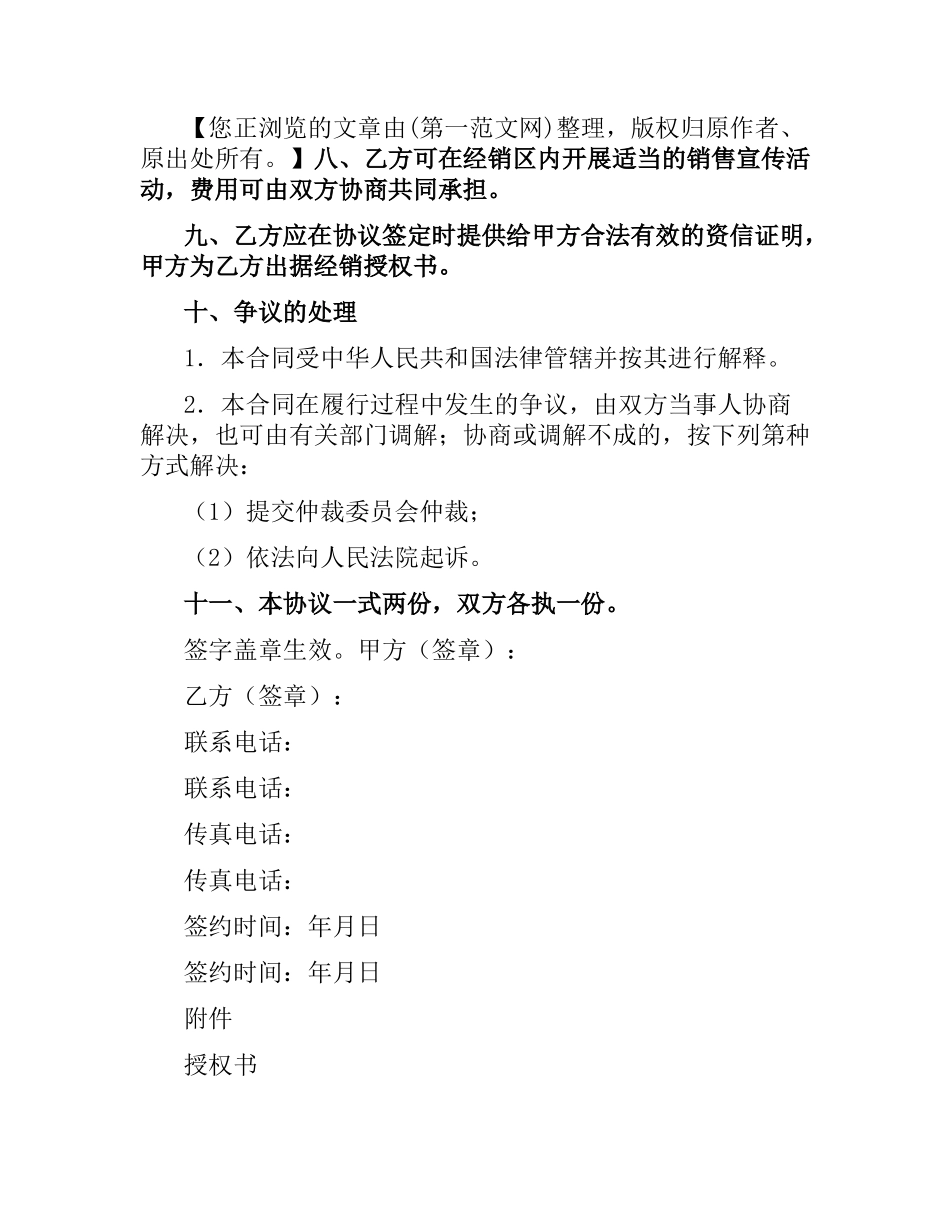 望远镜区域销售代理合同.docx_第2页