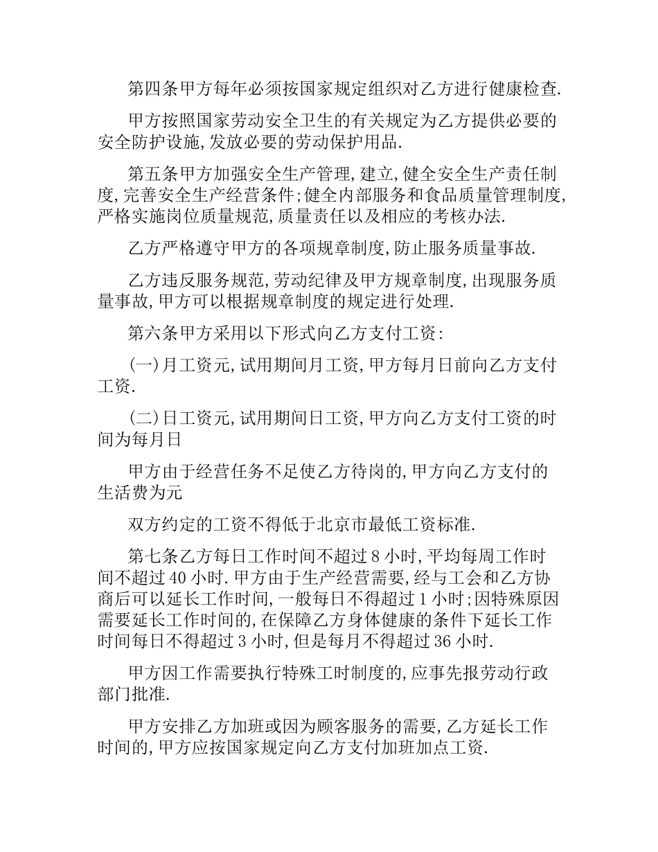 有关饭店用工合同的模板.docx_第2页