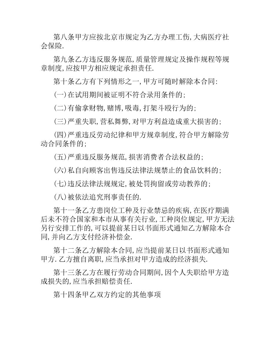 有关饭店用工合同的模板.docx_第3页