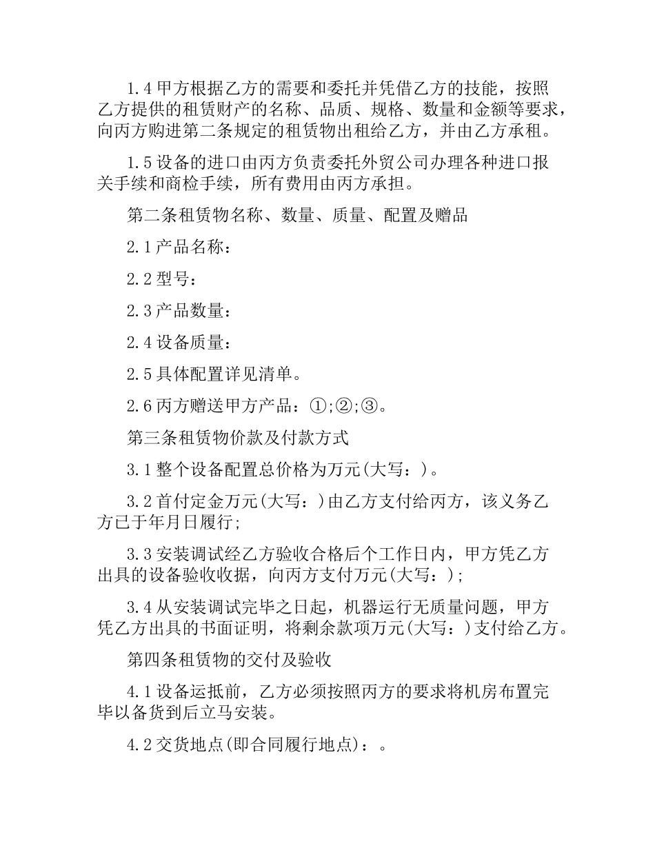 有关农村信用社融资租赁合同的范本.docx_第2页