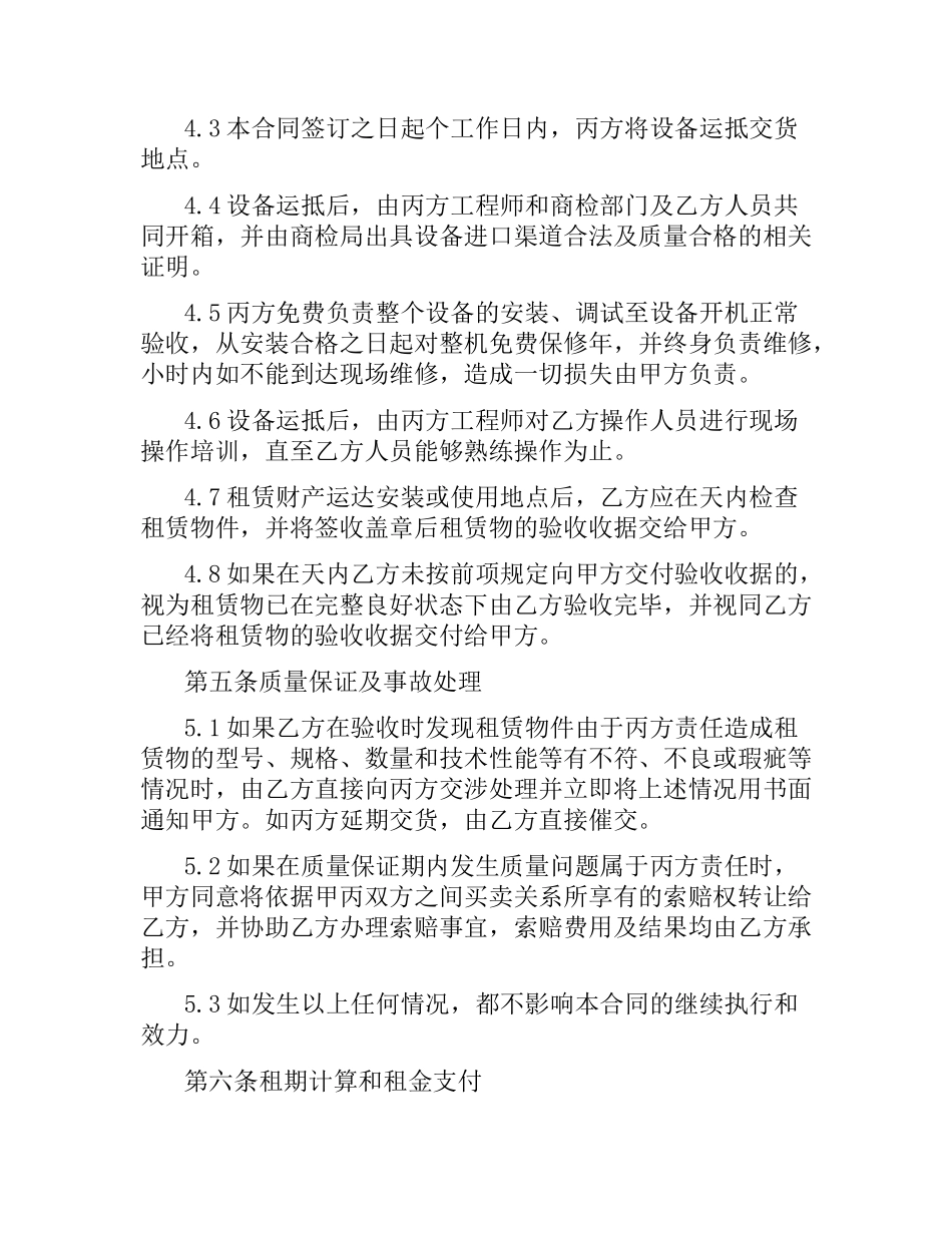 有关农村信用社融资租赁合同的范本.docx_第3页