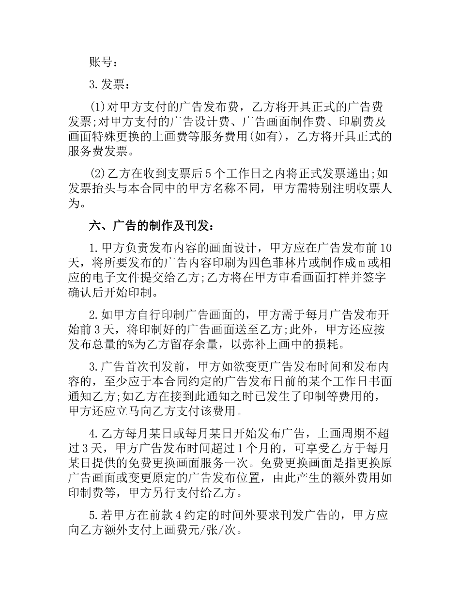 有关电梯广告合同的范本.docx_第2页