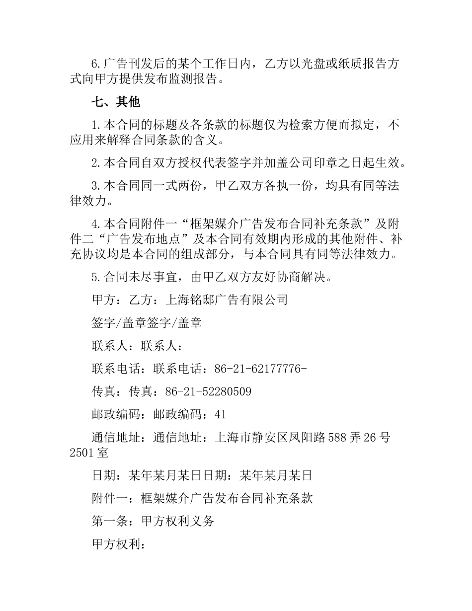 有关电梯广告合同的范本.docx_第3页