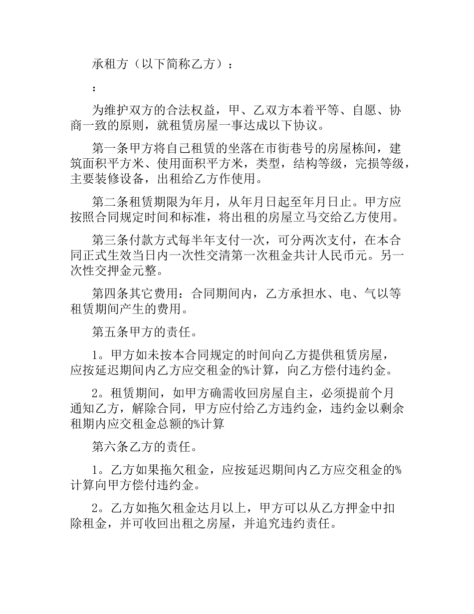 有关于租房合同范本.docx_第2页
