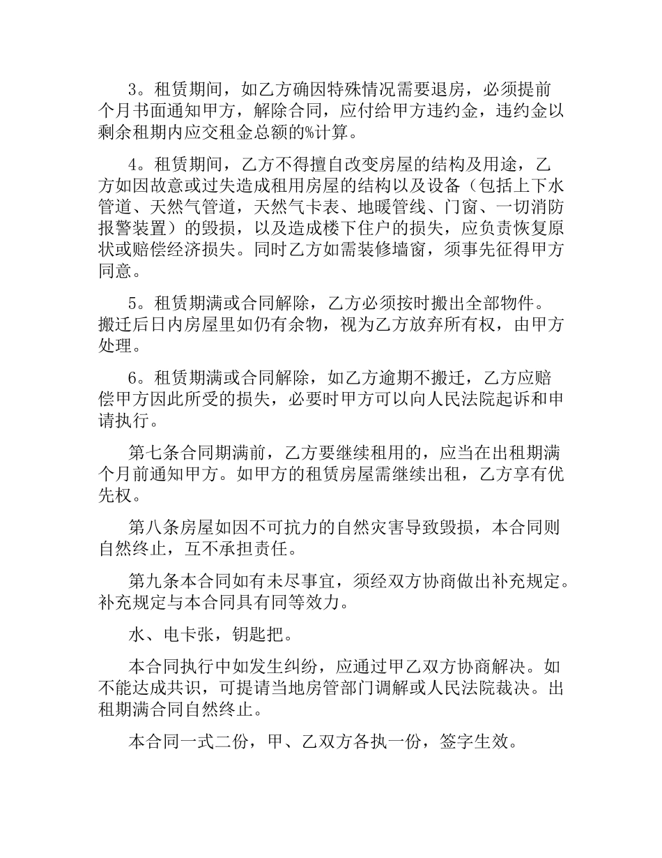 有关于租房合同范本.docx_第3页