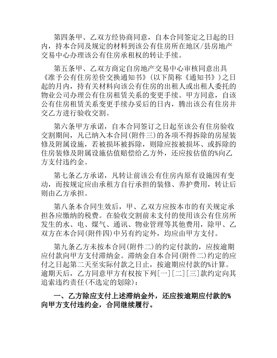 有关公有住房承租权转让合同.docx_第2页