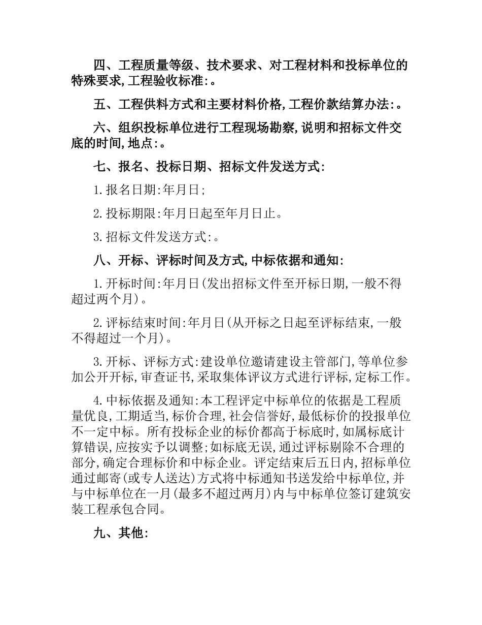 有关建筑安装工程招标合同的样本.docx_第2页