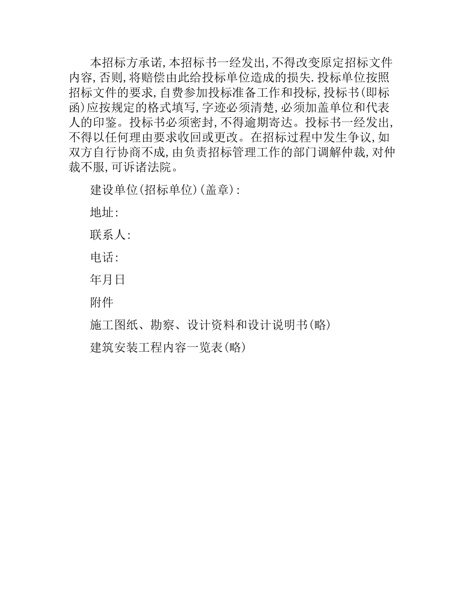 有关建筑安装工程招标合同的样本.docx_第3页