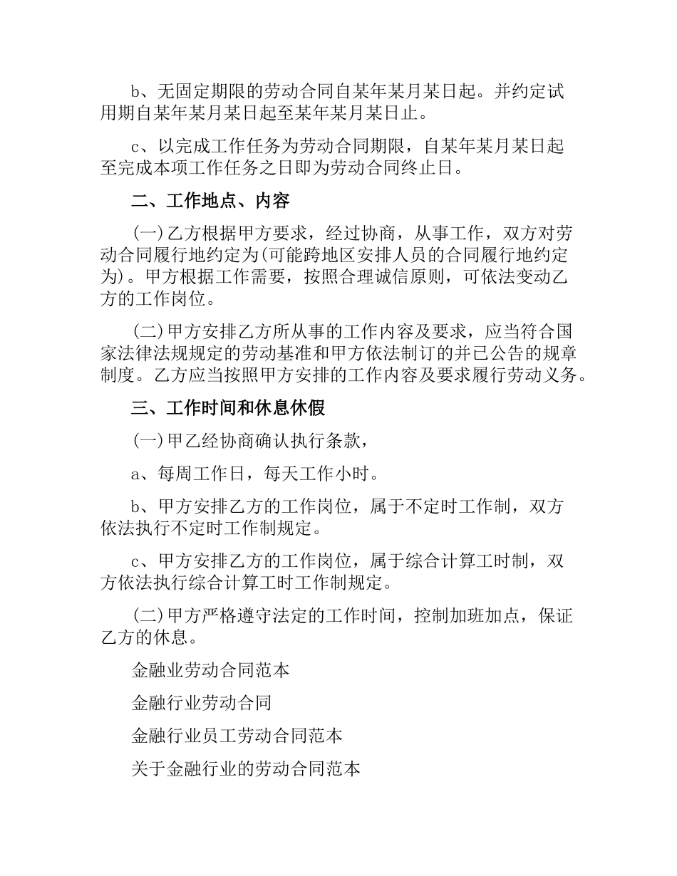 昆山劳动合同范本.docx_第2页