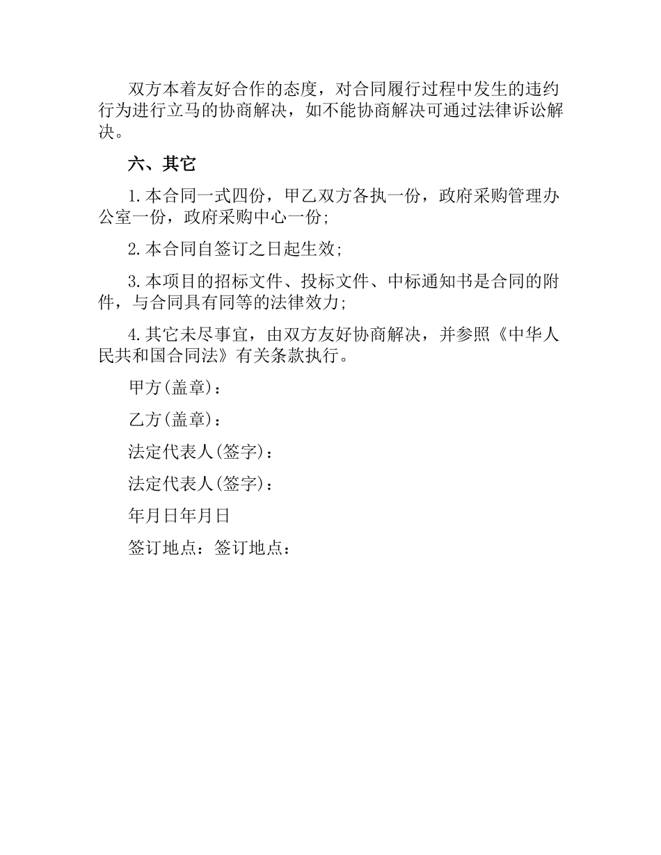 有关政府采购合同的范本.docx_第3页