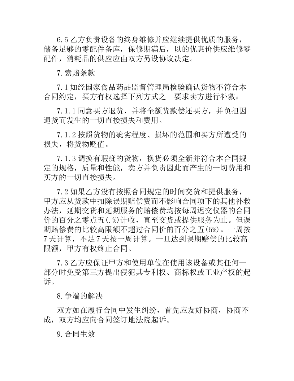 有关医疗器械销售合同的模板.docx_第3页