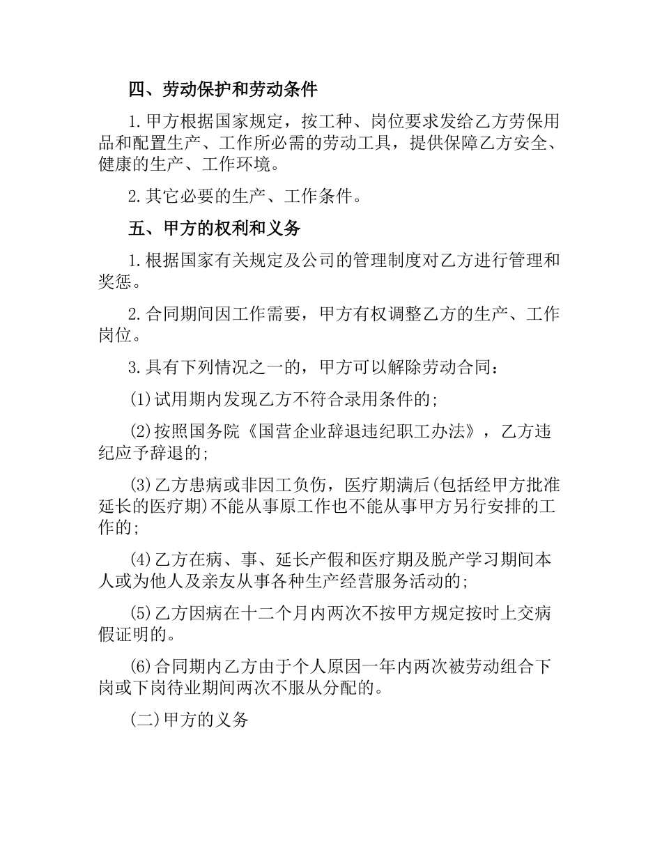 有限公司劳务合同.docx_第2页