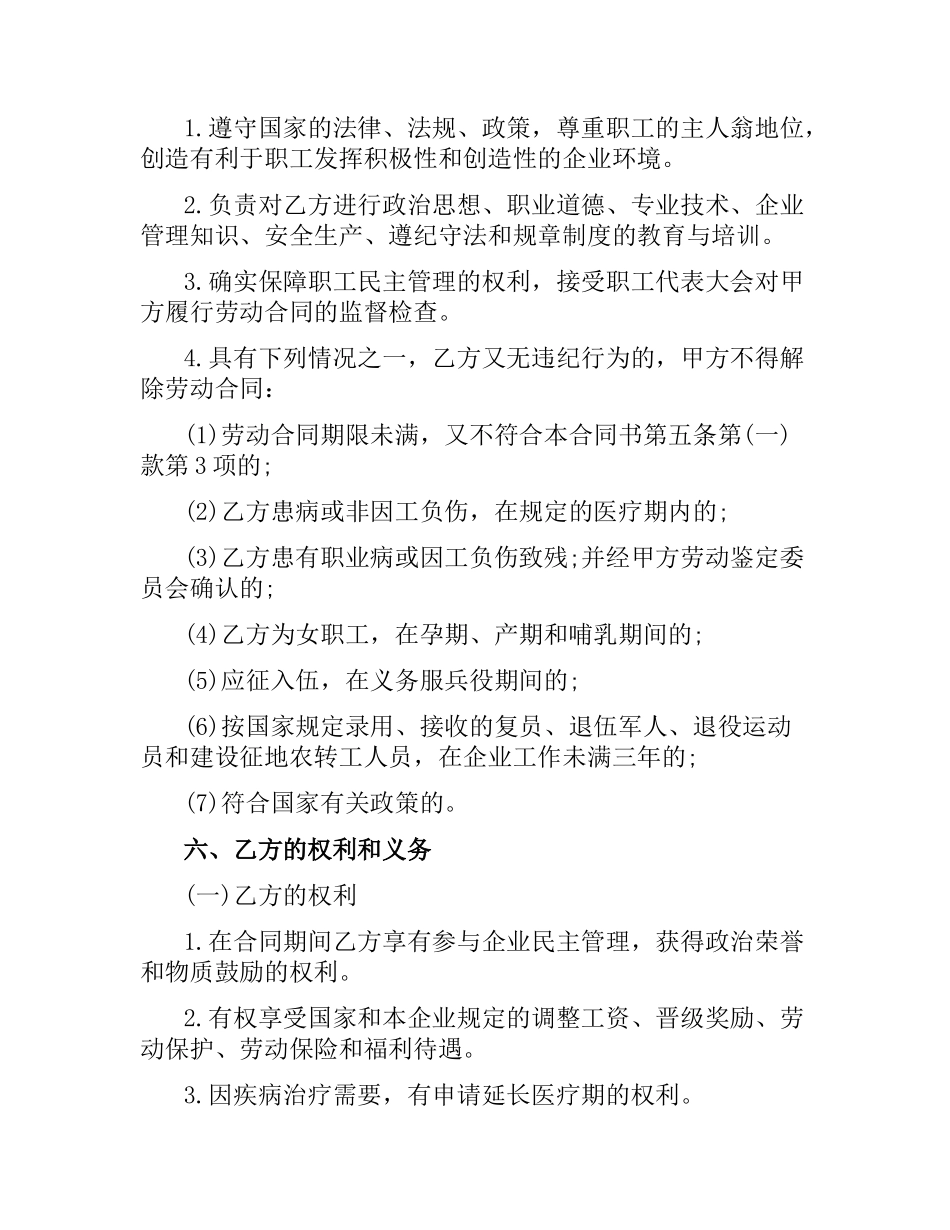 有限公司劳务合同.docx_第3页