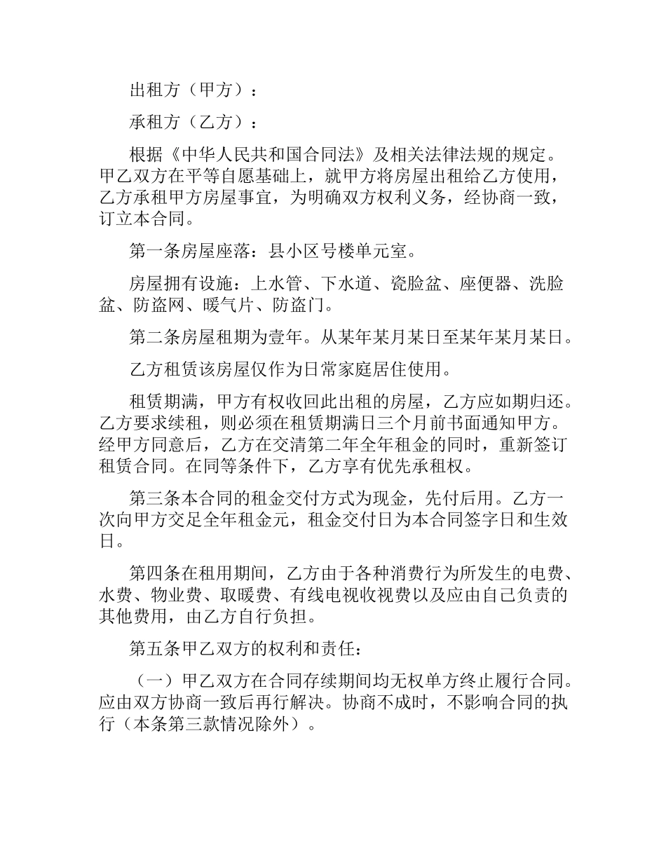 有关简单租房合同范本.docx_第3页