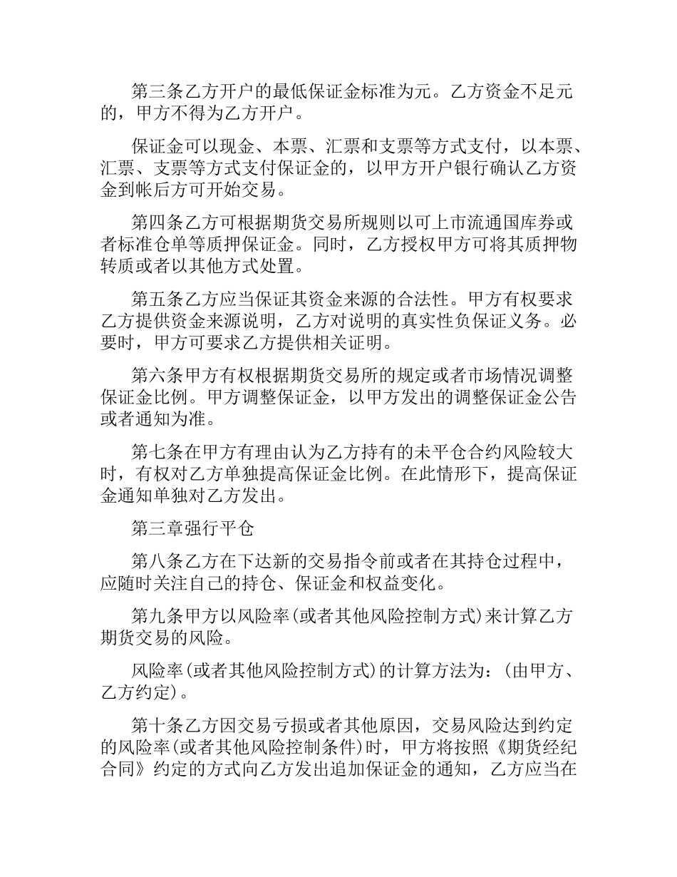 期货交易委托合同范本.docx_第2页