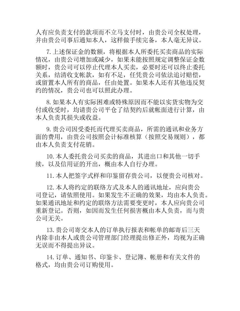 期货委托合同参考格式.docx_第2页