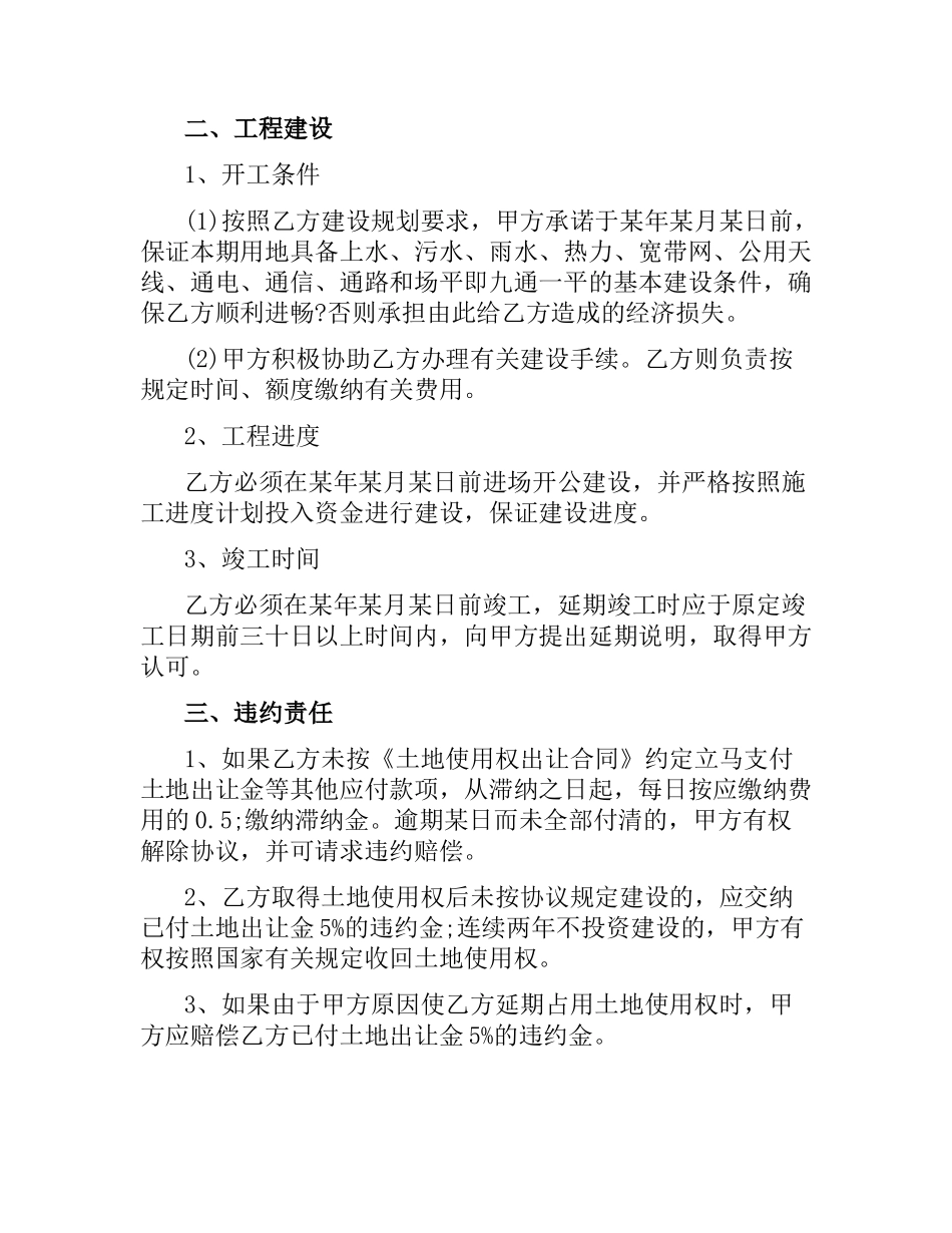 有关合作投资合同的样本.docx_第2页