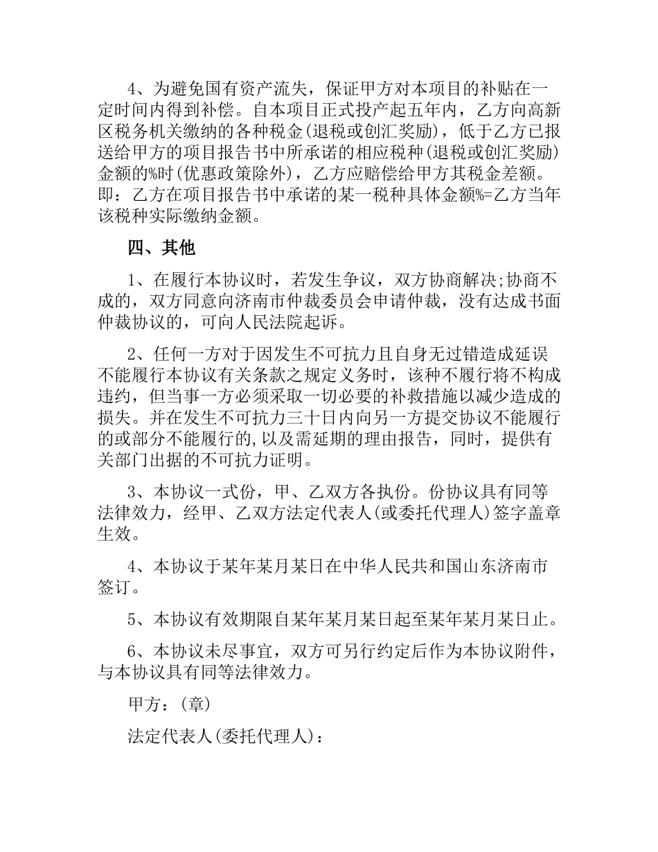 有关合作投资合同的样本.docx_第3页