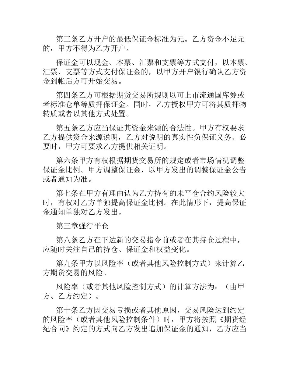 期货交易委托合同（二）.docx_第2页