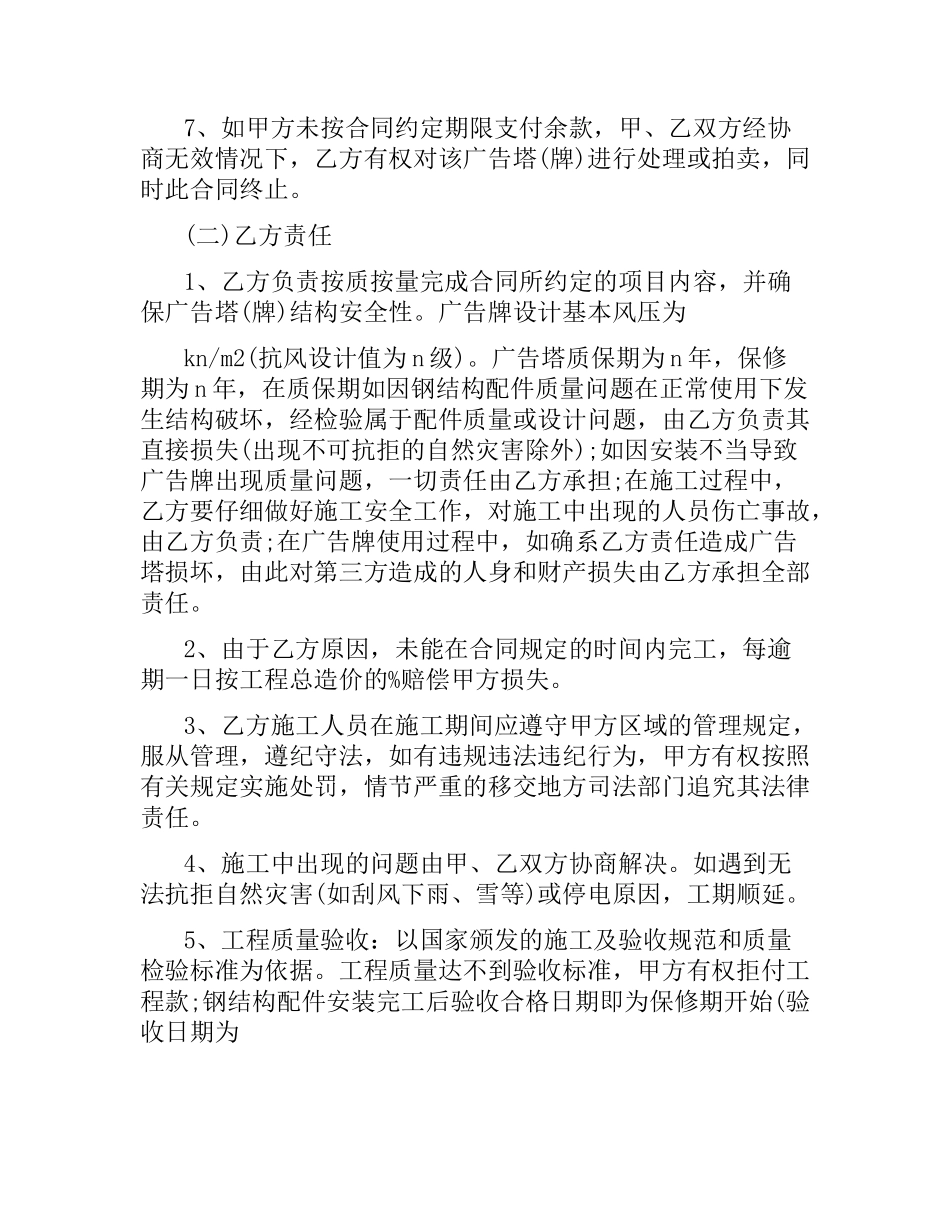 有关广告牌制作合同的范本.docx_第3页