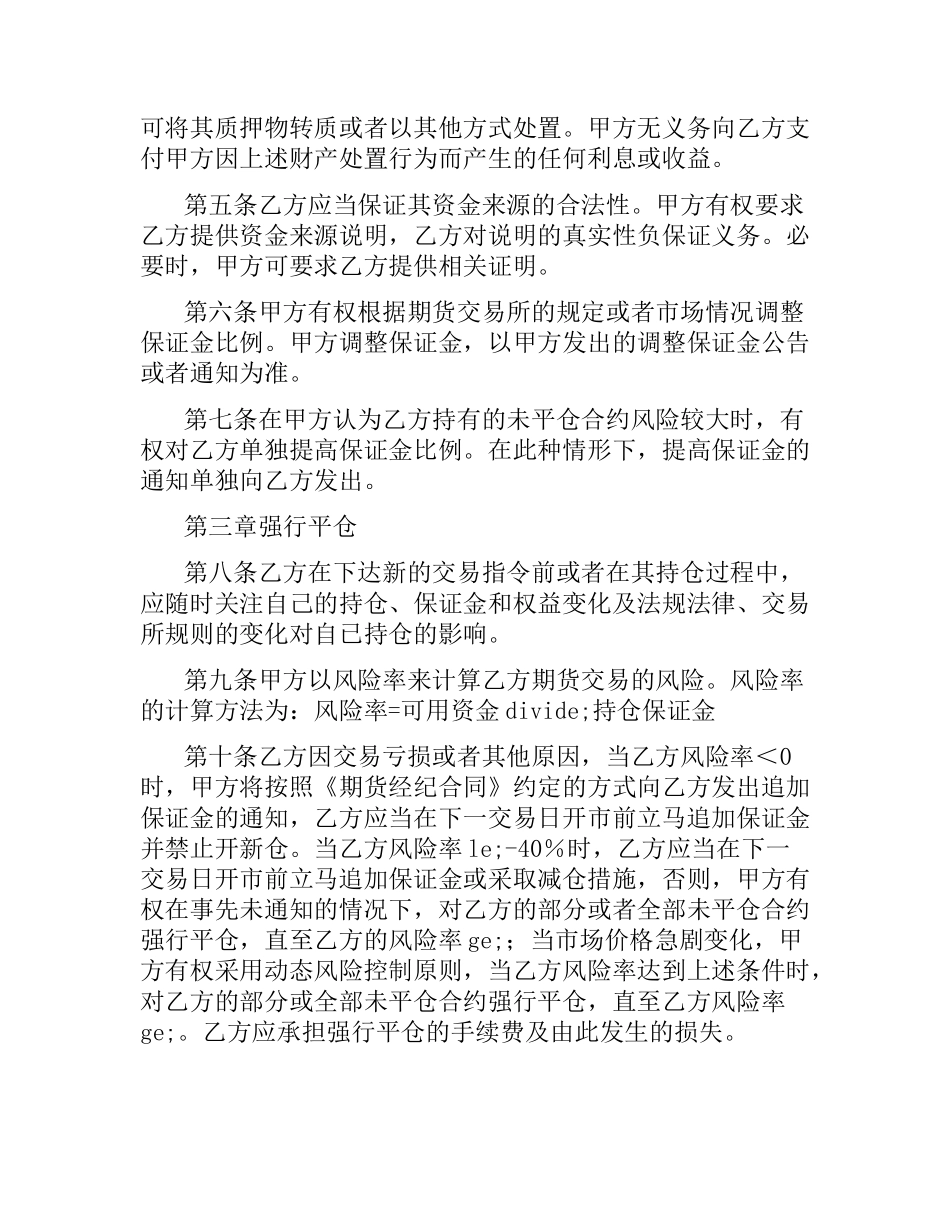 期货经纪合同（二）.docx_第2页