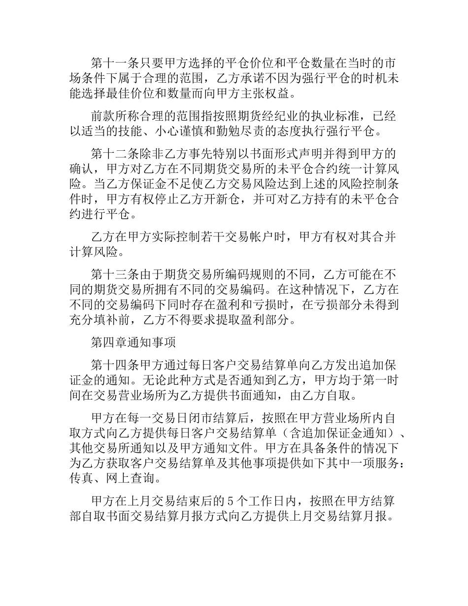 期货经纪合同（二）.docx_第3页