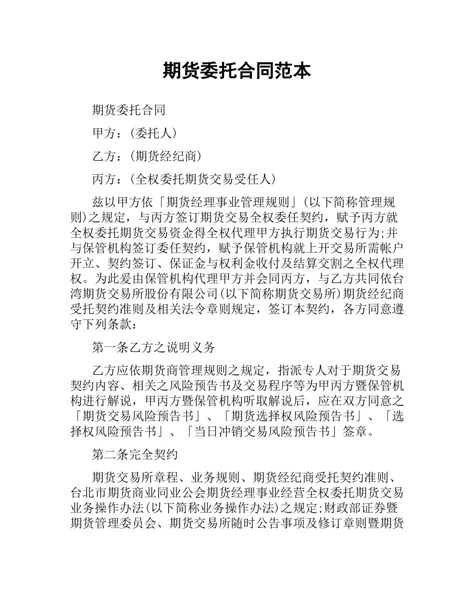 期货委托合同范本.docx_第1页