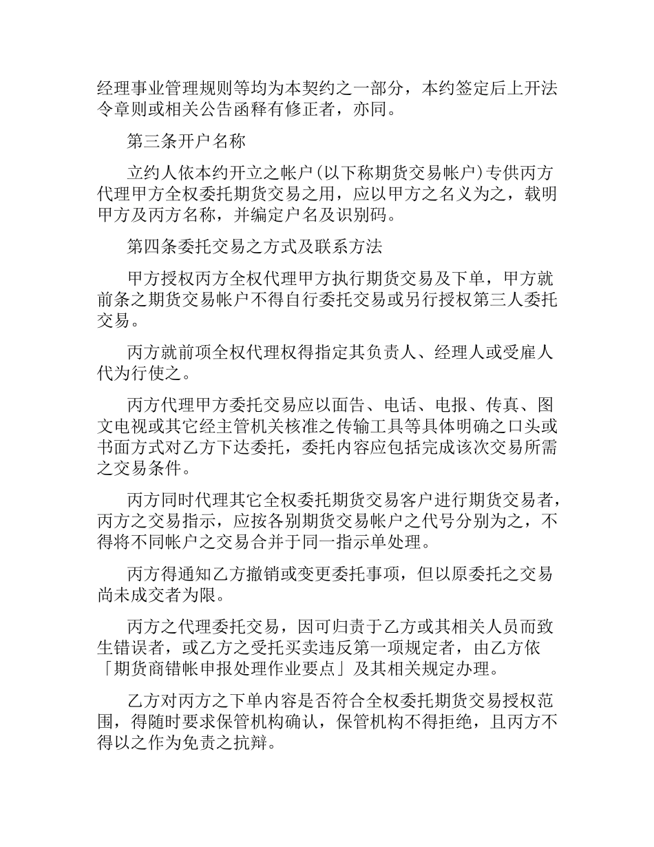 期货委托合同范本.docx_第2页