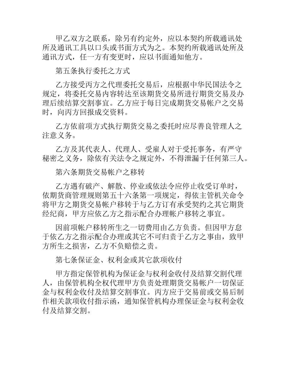 期货委托合同范本.docx_第3页