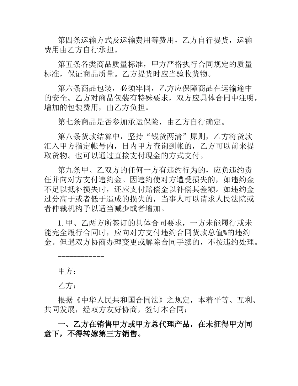 有关工业产品销售合同.docx_第2页