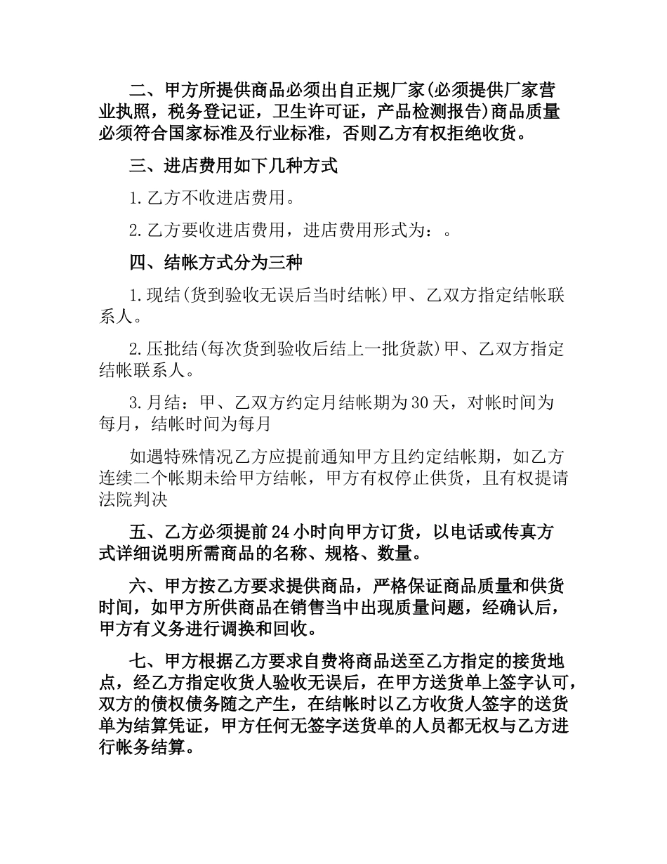 有关工业产品销售合同.docx_第3页