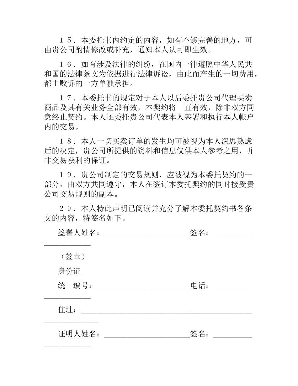 期货委托合同（委托书及代理协议书） .docx_第3页