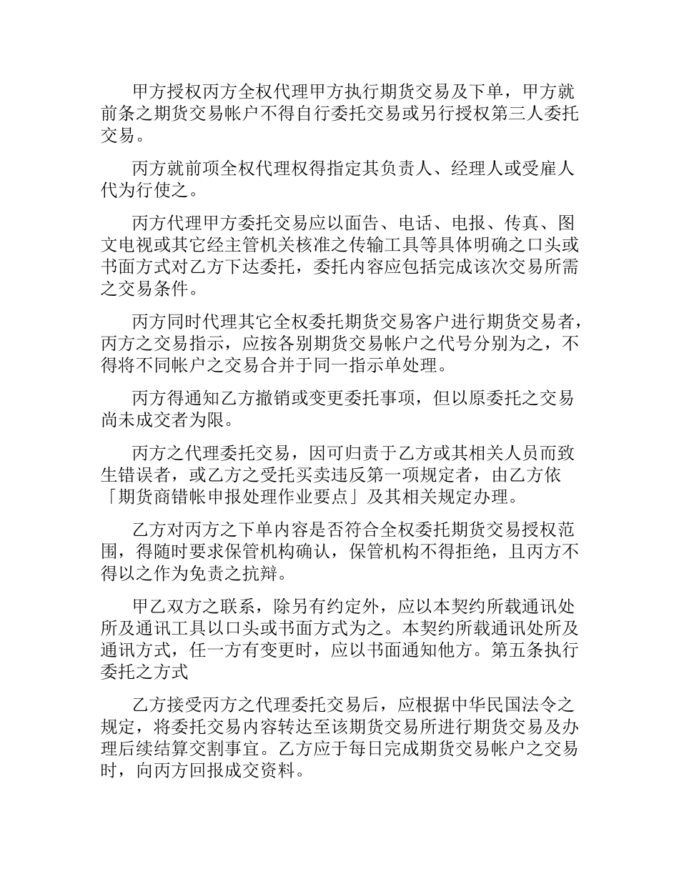 期货委托合同（期货交易受任人） .docx_第2页