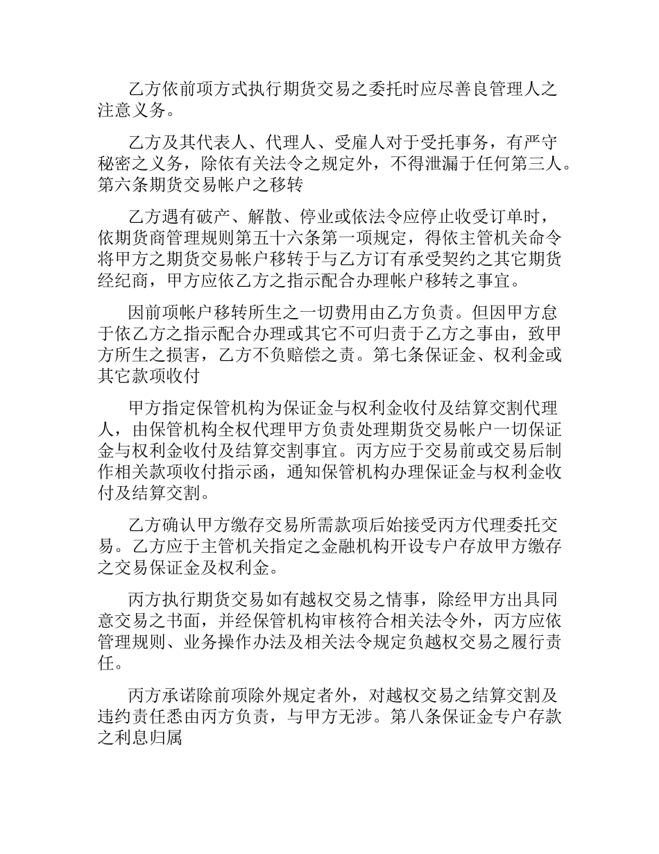 期货委托合同（期货交易受任人） .docx_第3页