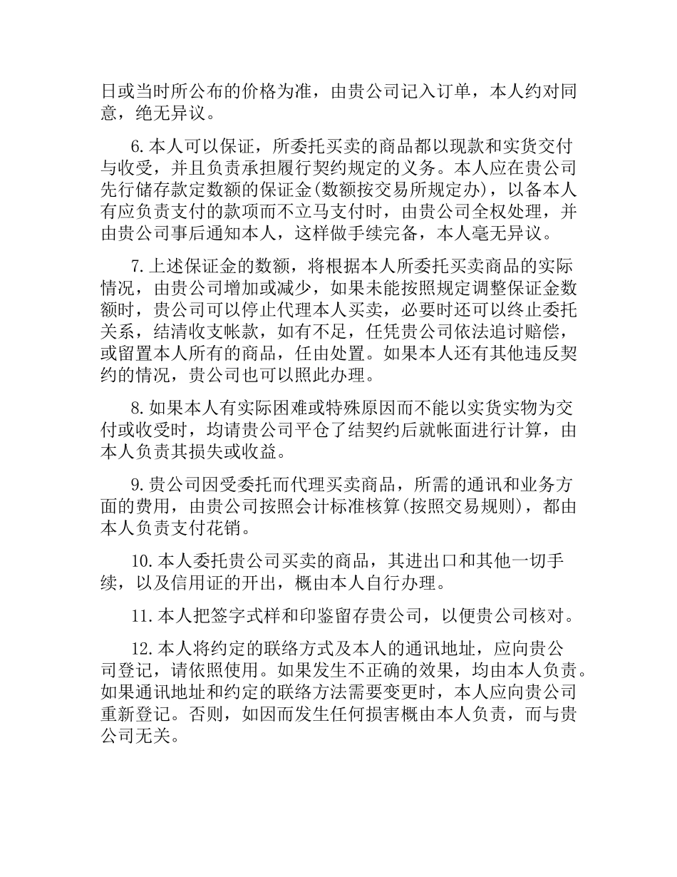 期货委托合同标准格式.docx_第2页