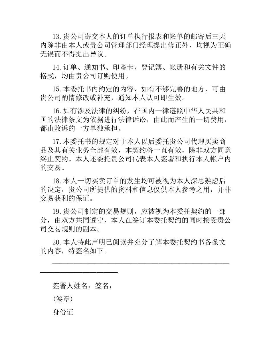 期货委托合同标准格式.docx_第3页